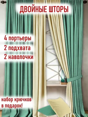 Купите тюлевые шторы с белым тюлем в подарок, в комплект входят, цветной  тюль 3 полотна шириной 2 метра каждое сшитые на одной шторной… | Instagram