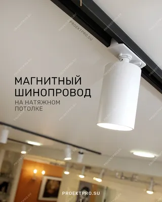 Трековый светильник магнитный 48V светодиодный ST Luce Ziro ST357.446.06  купить выгодно в интернет-магазине Лю.ру - Доставка в Москве, по России |  отзывы (1)