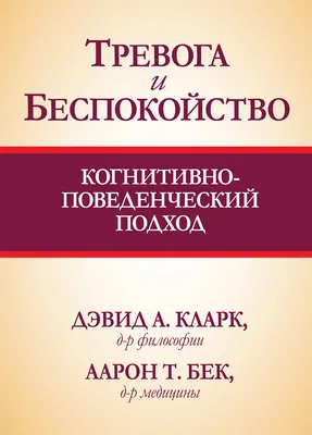 Что такое тревога? | Киевский Центр КПТ