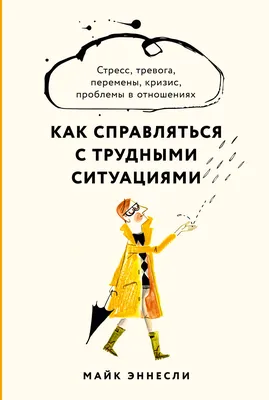 Про тревогу и тревожность | Пикабу