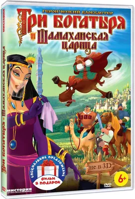 Три богатыря. Алёша Попович и Тугарин Змей Эксмо 198206470 купить за 293 ₽  в интернет-магазине Wildberries