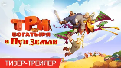 Три богатыря и морской царь | Лучшие моменты - YouTube