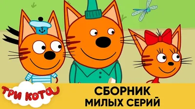 Игрушка подушка \"Три Кота\" Компот