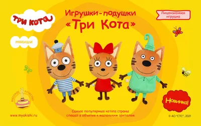 Фигура, Три Кота, Компот - купить по выгодной цене | МАГАЗИН ПРАЗДНИКА