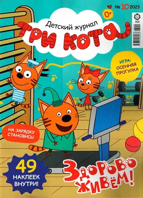 07.01.2024 Шоу «Три кота: новогодний хит», Дворец молодёжи. Новогодняя  афиша Уфа.