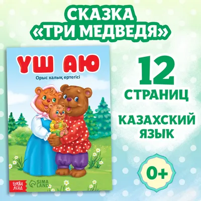 Игра с волшебными наклейками «Три медведя» – Настольные игры – магазин  22Games.net