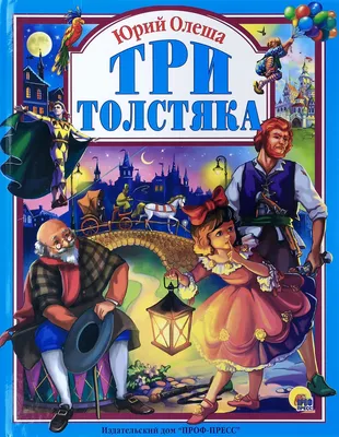 Смотреть мультфильм Три толстяка 1963 года онлайн в хорошем качестве 720p