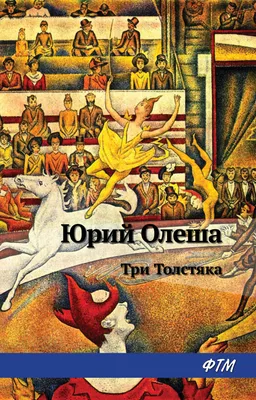 Слушать аудиосказку Три толстяка (1965 г.)