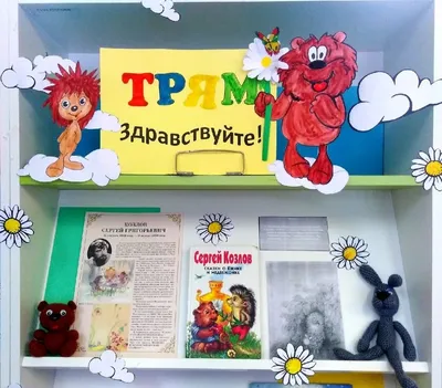 Трям, здравствуйте! и другие сказки - купить в Быстроном - СберМаркет, цена  на Мегамаркет