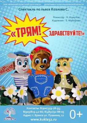 Раскраска трям здравствуйте - 75 фото