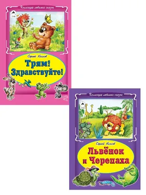 Фаза из мультфильма «Трям! Здравствуйте!» - Советская мультипликация купить  в Москве | rus-gal.ru