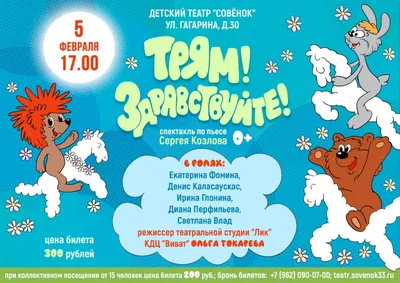 Раскраска Трям! Здравствуйте! с цветным контуром и красками Умка 285 х 295  мм купить для Бизнеса и офиса по оптовой цене с доставкой в СберМаркет  Бизнес