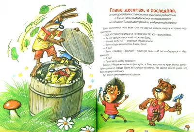 Книга Алтей Трям! Здравствуйте! купить по цене 297 ₽ в интернет-магазине  Детский мир