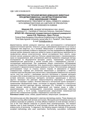 Вакдерм(универс,микроспория,трихофития)1ДОЗАВетзвероцентр Россия ᐉ купить в  Днепре, Киеве, Украине ≡ Цена, Отзывы || Сытая морда