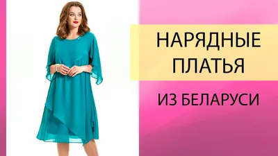 Трикотажные платья для полных: фотографии для всех размеров