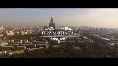 Квартиры ЖК Триумф Палас • Найди НОВЫЙ Дом