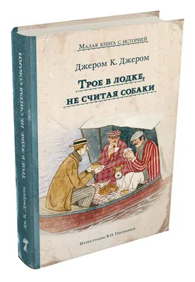 Фильм «Трое в лодке, не считая собаки»: как Ширвиндт всех согрел, а Миронов  возненавидел рыбалку | КиноНытик | Дзен