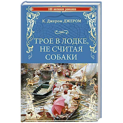 Трое в лодке, не считая собаки (1979, фильм) - «Отличное путешествие трех  друзей и милой собачки. Шикарные актеры. » | отзывы