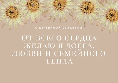 Поздравления с годовщиной свадьбы - с юбилеем свадьбы в стихах и открытках  — УНИАН