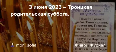 У православных наступила Троицкая родительская суббота - Российская газета