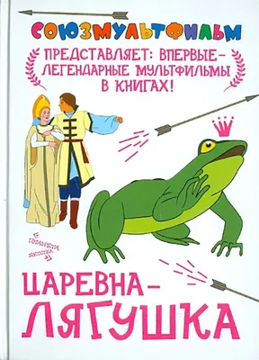 7 января — ледовый спектакль «Царевна-лягушка» в парке Малевича