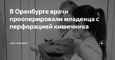 В Оренбурге в новой детской больнице провели первую операцию | Оренбург  Медиа | Дзен