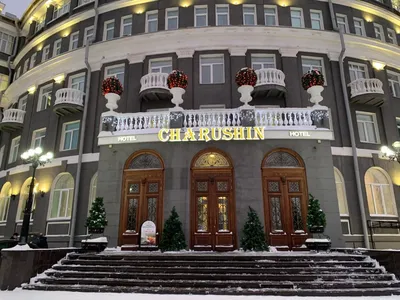 Центральную» гостиницу переименовали в HOTEL CHARUSHIN