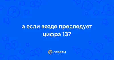 Пятница, 13-е – счастливый день! | islam.ru