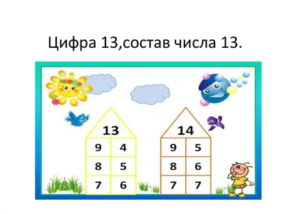 Иллюстрация 6 из 13 для Учим цифры и счёт | Лабиринт - книги. Источник:  Лабиринт