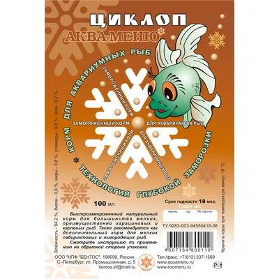 Замороженный корм для мальков рыб Циклоп: продажа, цена в Киеве. Корма для  рыб от \"Аквариа, ЧП Панченко\" - 465419137