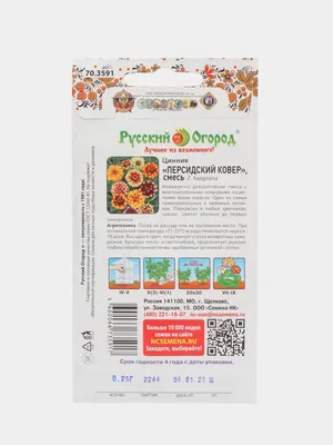 Купить Семена цветов Цинния \"Персидский Ковер\", хаагена, Сем. Алт, ц/п, 0,3  г (7350115) в Крыму, цены, отзывы, характеристики | Микролайн