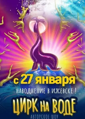 В Ижевском цирке покажут бесплатные представления для первоклассников |  05.09.2023 | Ижевск - БезФормата