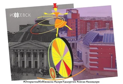 27-28 января 2024 Шевченко-шоу «Цирк на воде», Цирк Ижевск, билеты на  «Афиша Города»