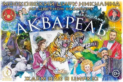 Знаменитый московский цирк Никулина выступит в Ташкенте | cirknikulina.ru