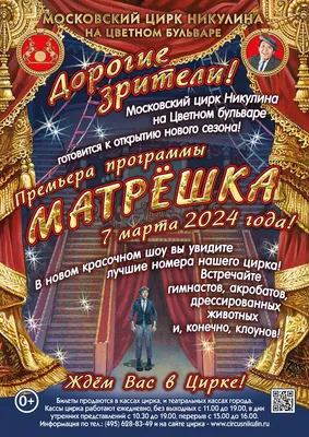 Программа «Акварель», Цирк Никулина на Цветном бульваре в Москве - купить  билеты на MTC Live