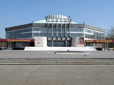 Омский государственный цирк Омск