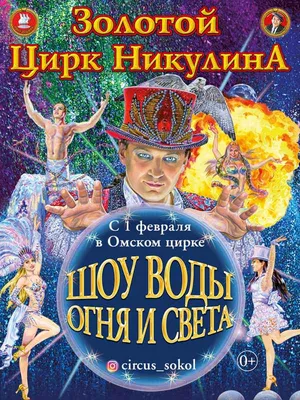 Ночь музеев — 2022: Цирк, 21 мая 2022 18:00, Омский цирк - Афиша Омска