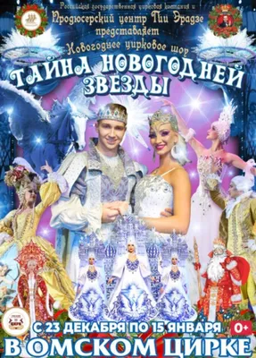Омский Государственный Цирк - официальный сайт