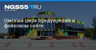 СмотриДома | Омский Государственный цирк «На арене цирка» | Видеоэкскурсия  (2020) - YouTube