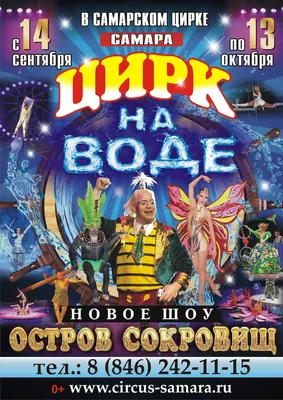 30.04.2023 Цирк Водное шоу, КРЦ Звезда, билеты «Афиша Самара» лазерное шоу  2023