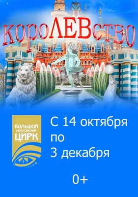 Шоу «Все будет хорошо!», Цирк Никулина на Цветном бульваре в Москве -  купить билеты на MTC Live