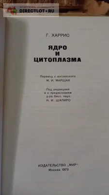 Ядро и цитоплазма - купить книгу в интернет-магазине CentrMag по лучшим  ценам! (00-01056990)