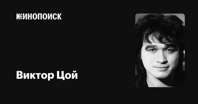 Как познакомились Виктор Цой и Юра Шатунов. Люди. Нация