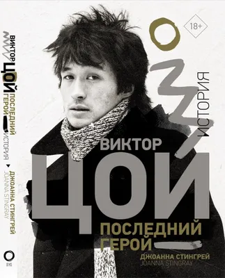 30 лет назад умер Виктор Цой. О чем он пел. Как он писал песни. Почему он  все еще важен для нас. - Афиша Daily