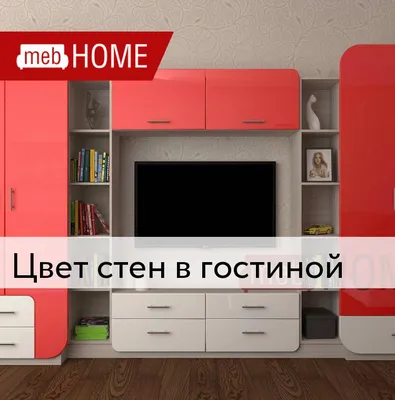 Цвет стен в гостиной: 50 фото интерьеров, в какой цвет покрасить стены