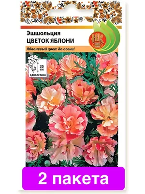 Эшшольция Вендетта, махровая смесь (семена,цветы) купить по цене 49 ₽ в  интернет-магазине KazanExpress