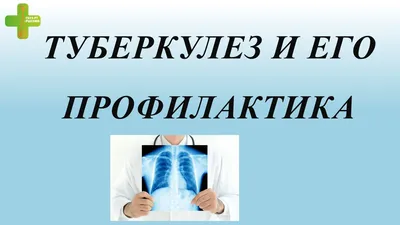 Туберкулез и рак легких, как отличить туберкулез от рака лешкого |  Patient-mt.ru