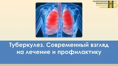 Как передается и лечится туберкулез у взрослых: симптомы проявления, пути  передачи, тесты и анализы на туберкулез, лечение