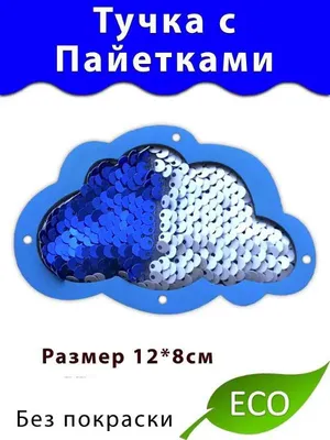 МУЛЬТ - ТУЧКА И ОБЛАЧКО ✨ Сказка Повстречались как-то в небе легкое белое  Облачко и мрачная Тучка. — Доброе утро! — радостно воскликнуло Облачко при  встрече и распахнуло объятия. Тучка кивнула и