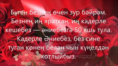 Туган конен белэн гульнара открытка - 69 фото